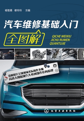 汽车维修基础入门全图