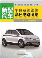 新型汽车车身系统维修