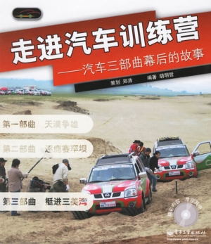 走进汽车训练营——汽