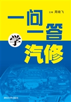一问一答学汽修