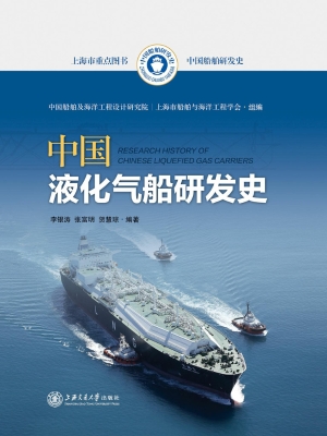 中国液化气船研发史