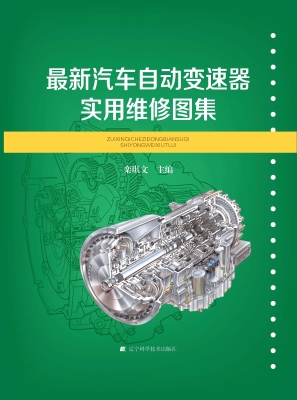 最新汽车自动变速器实