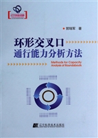 环形交叉口通行能力分