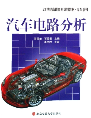 汽车电路分析
