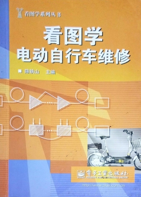 看图学电动自行车维修