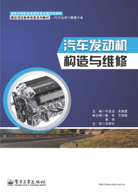汽车发动机构造与维修
