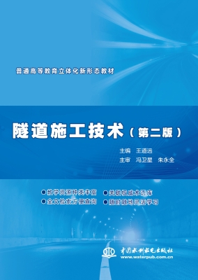 隧道施工技术