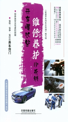 开车懂这些，维修养护少