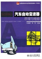 汽车自动变速器原理与