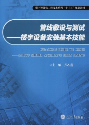 管线敷设与测试——楼