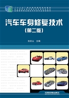 汽车车身修复技术