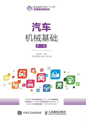 汽车机械基础