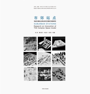 市郊站点——轨道交通