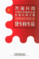 货车检车员
