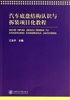 汽车底盘结构认识与拆