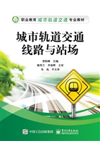 城市轨道交通线路与站