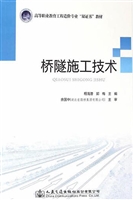桥隧施工技术