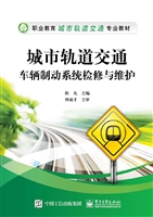 城市轨道交通车辆制动