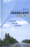 河南省高速公路养护标