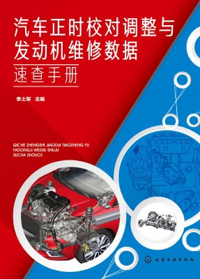 汽车正时校对调整与发