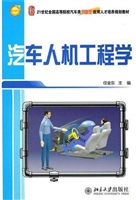 汽车人机工程学