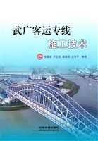 武广客运专线施工技术
