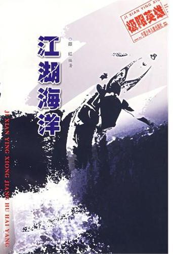江湖海洋
