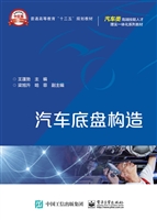 汽车底盘构造