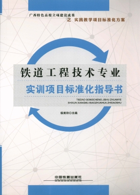 铁道工程技术专业实训