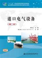 港口电气设备