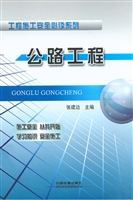 公路工程