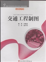 交通工程制图