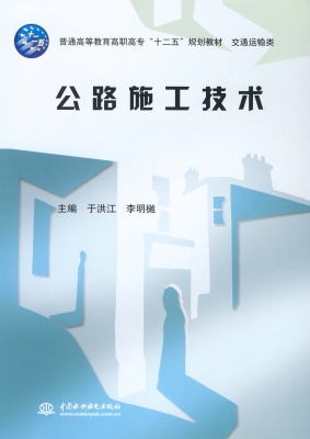 公路施工技术