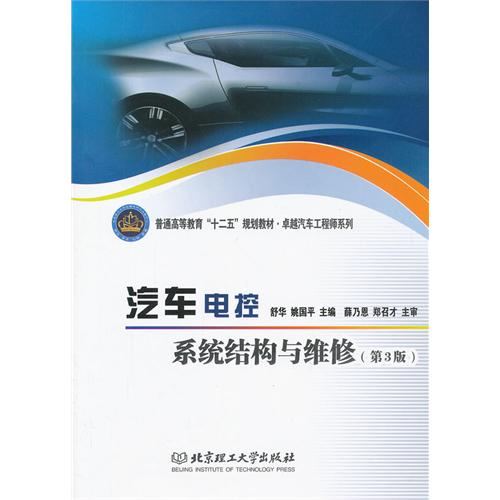 汽车电控系统结构与维