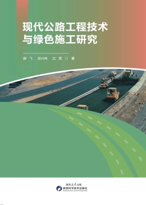 现代公路工程技术与绿
