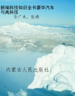 新编科技知识全书:豪