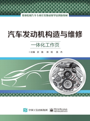 汽车发动机构造与维修