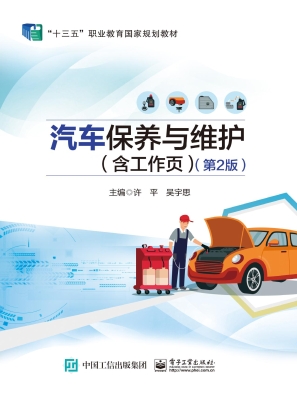 汽车保养与维护（含工作