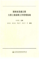 湖南省高速公路大修工