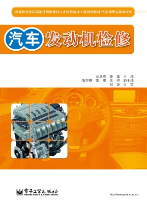 汽车发动机检修