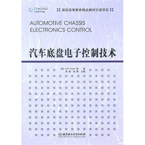 汽车底盘电子控制技术