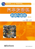 汽车发动机构造与维修