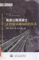高速公路混凝土工程质