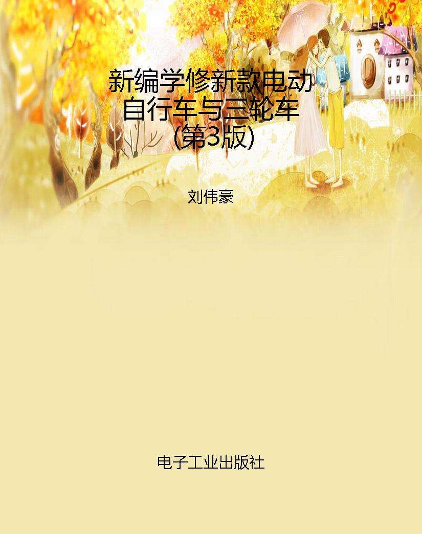 新编学修新款电动自行