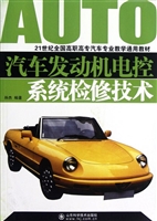 汽车发动机电控系统检
