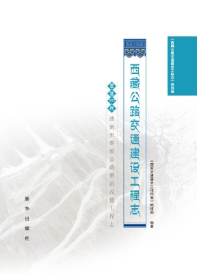 西藏公路交通建设工程