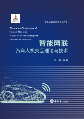 智能网联汽车人机交互