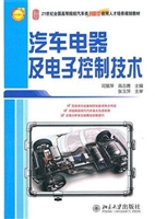 汽车电器及电子控制技