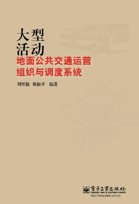 大型活动地面公共交通