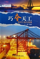 巧夺天工：海洋工程与海